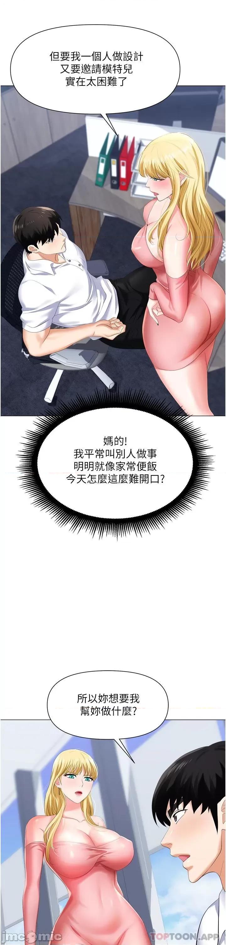 职场陷阱 职场陷阱-第5话 第19页