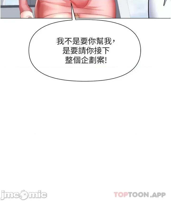 职场陷阱 职场陷阱-第5话 第20页