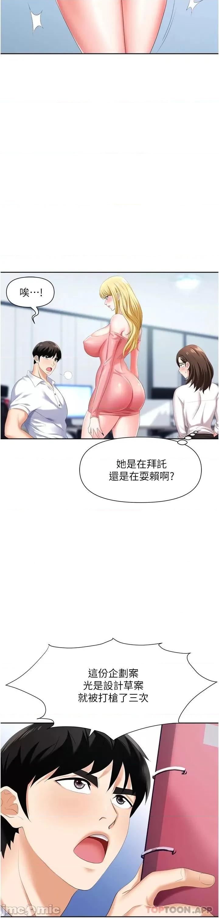 职场陷阱 职场陷阱-第5话 第22页
