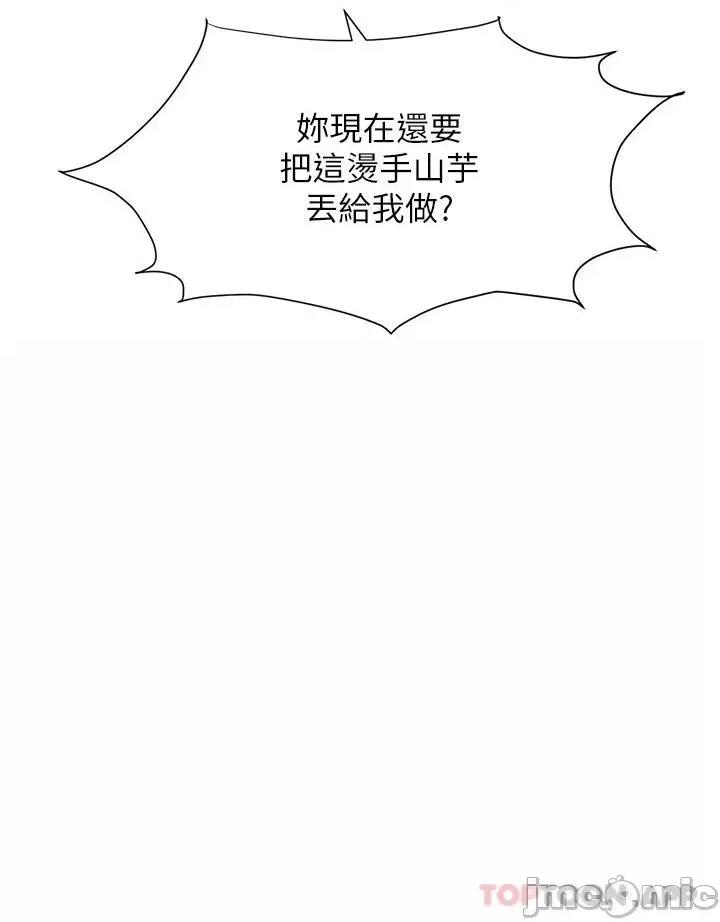 职场陷阱 职场陷阱-第5话 第23页