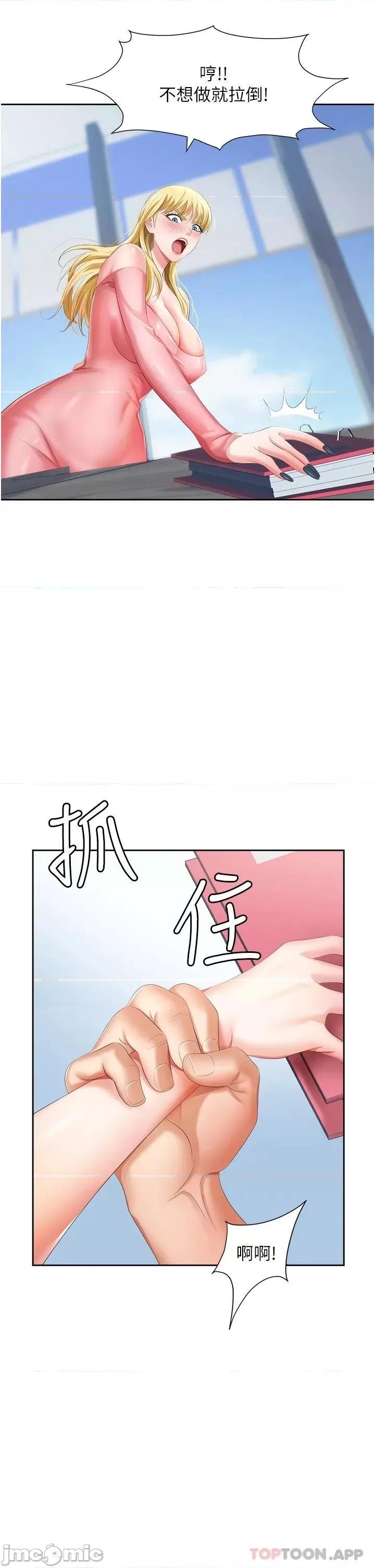 职场陷阱 职场陷阱-第5话 第24页