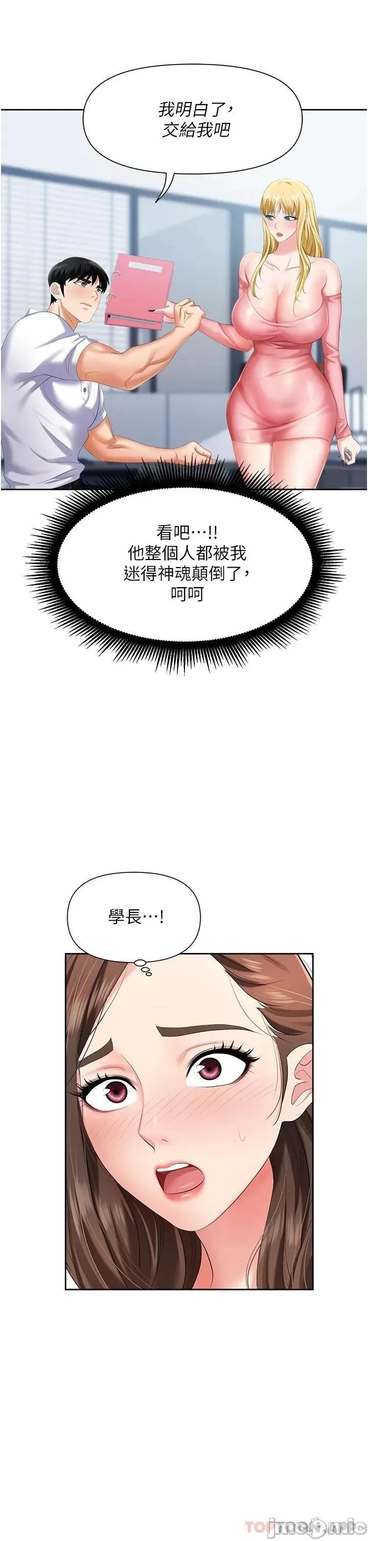 职场陷阱 职场陷阱-第5话 第25页