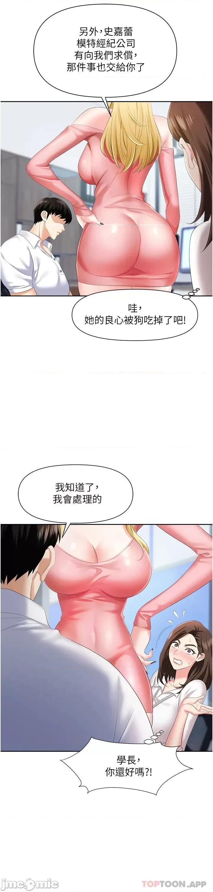 职场陷阱 职场陷阱-第5话 第26页