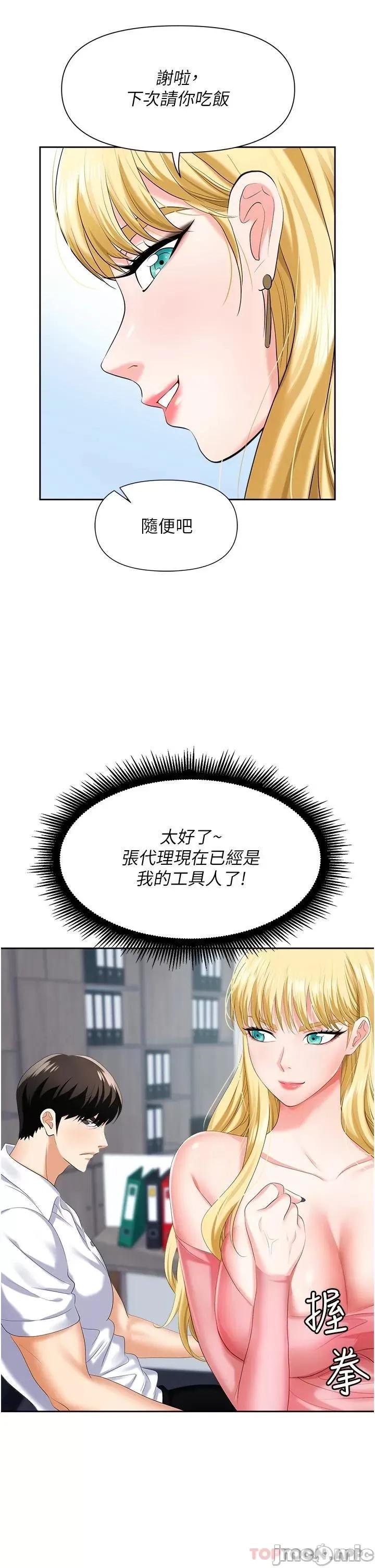 职场陷阱 职场陷阱-第5话 第27页