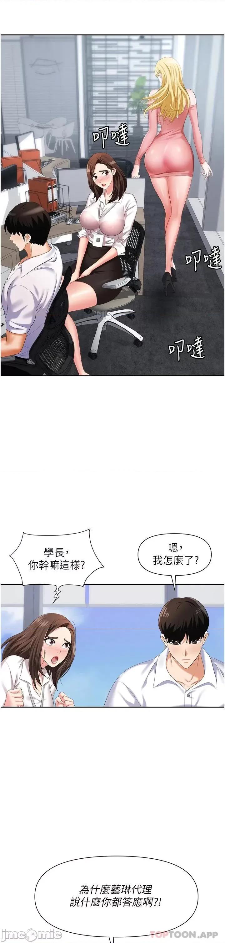 职场陷阱 职场陷阱-第5话 第29页