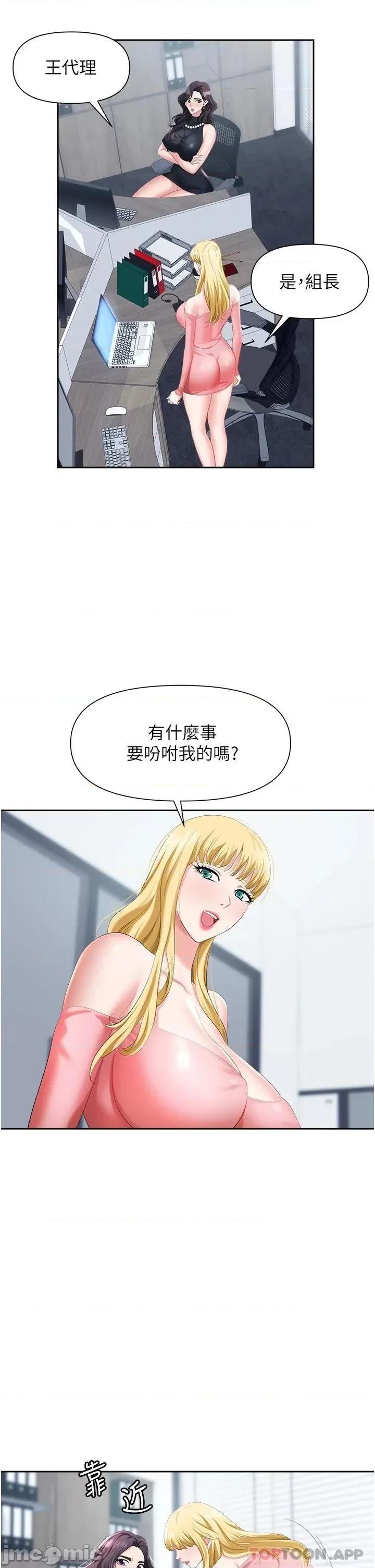 职场陷阱 职场陷阱-第5话 第31页