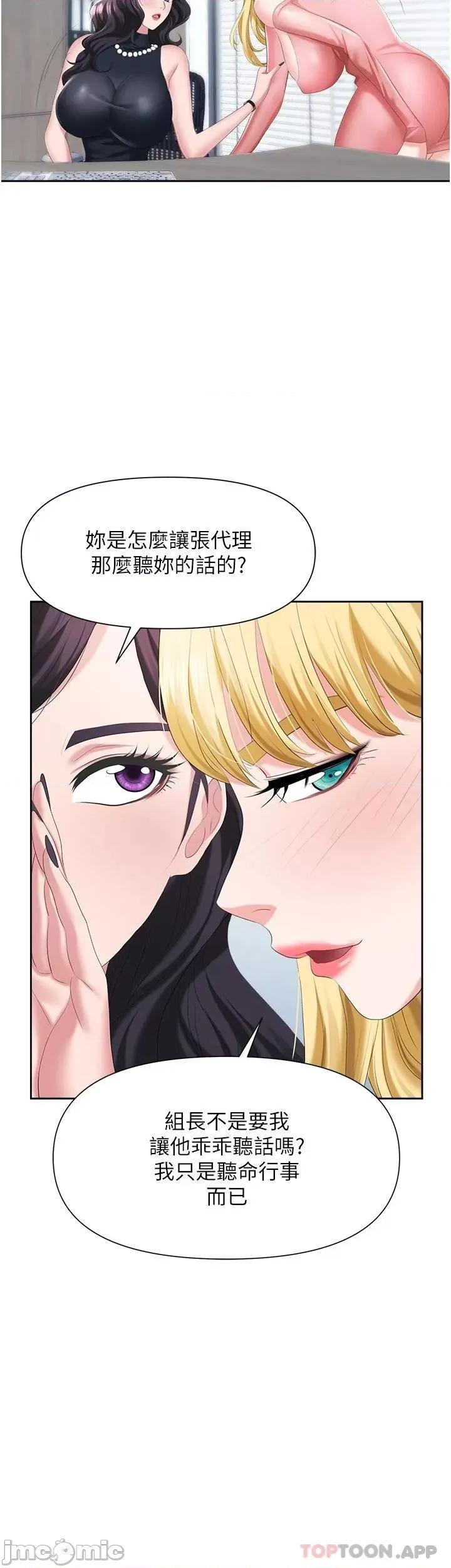 职场陷阱 职场陷阱-第5话 第32页