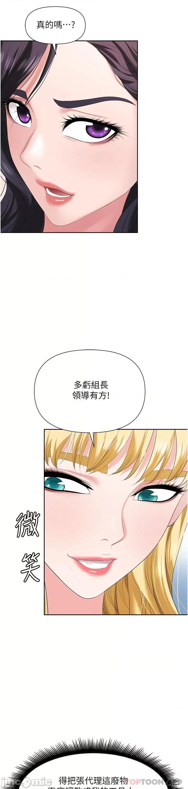 职场陷阱 职场陷阱-第5话 第33页