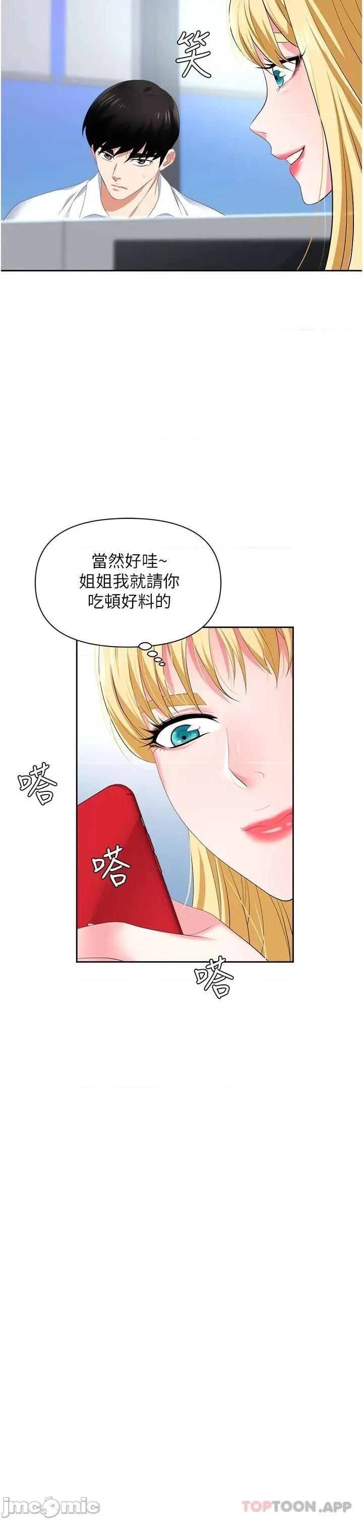 职场陷阱 职场陷阱-第5话 第37页