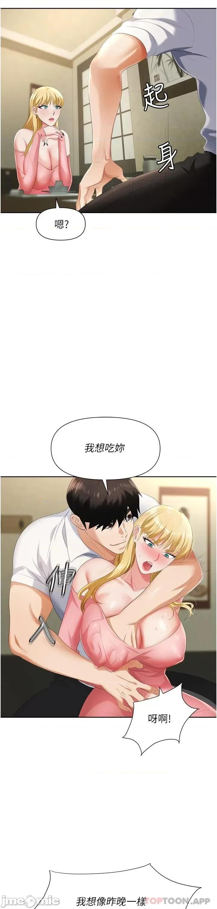 职场陷阱 职场陷阱-第5话 第41页