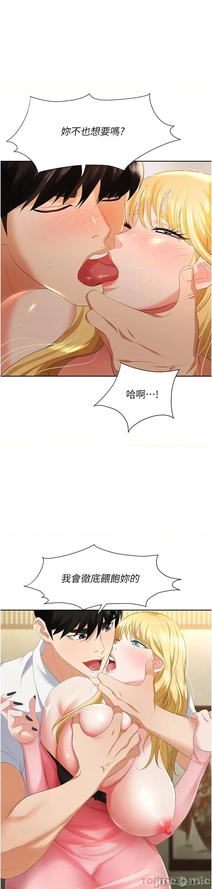 职场陷阱 职场陷阱-第5话 第44页