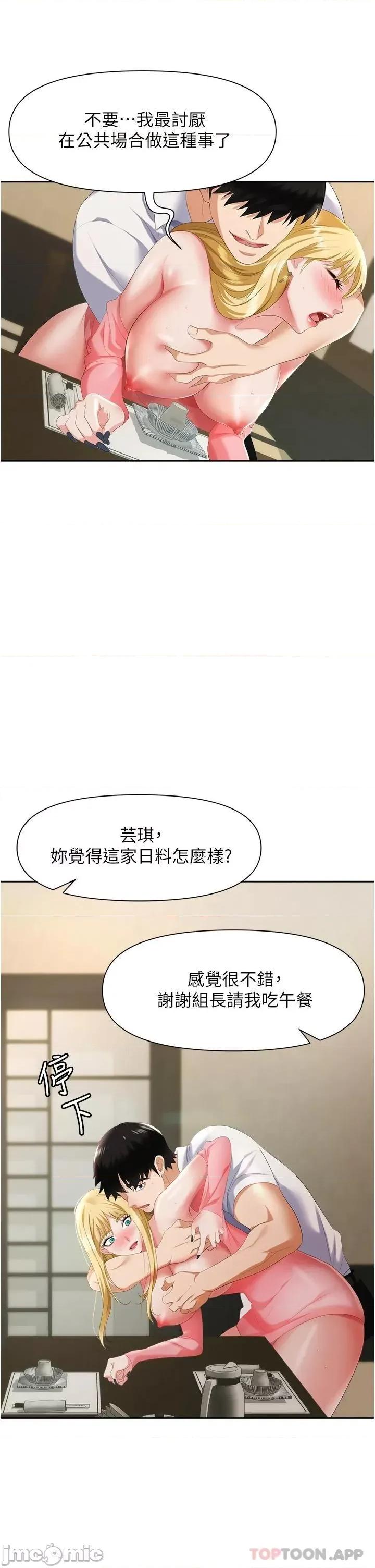 职场陷阱 职场陷阱-第5话 第46页