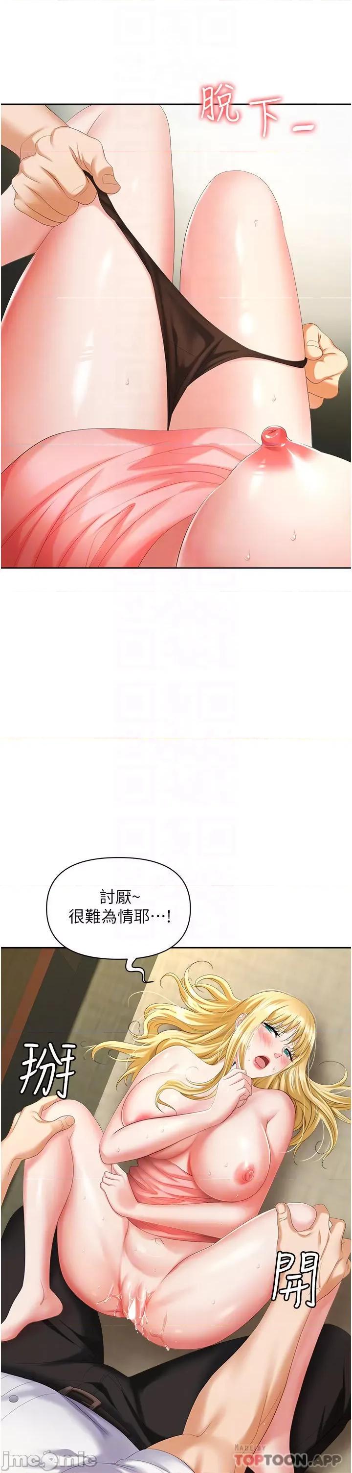 职场陷阱 职场陷阱-第6话 第14页