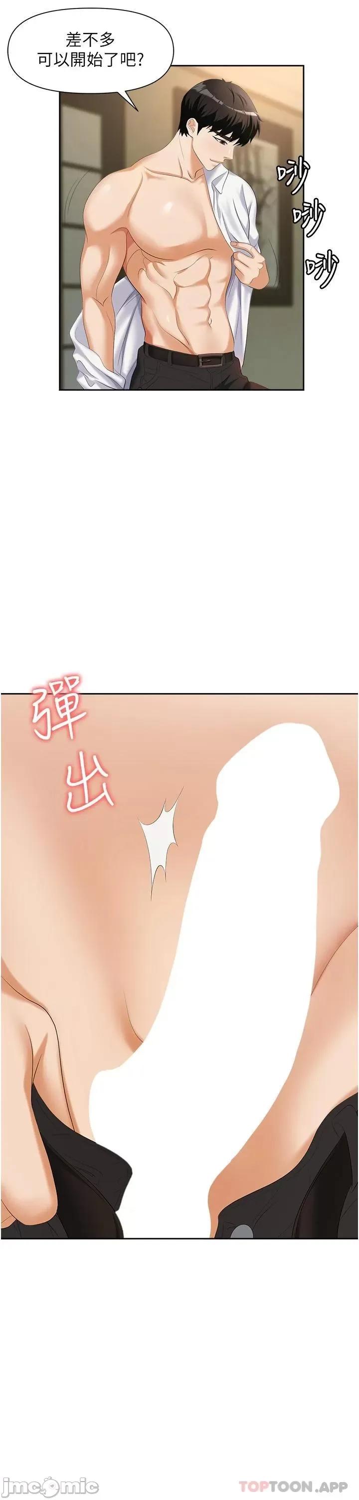 职场陷阱 职场陷阱-第6话 第20页