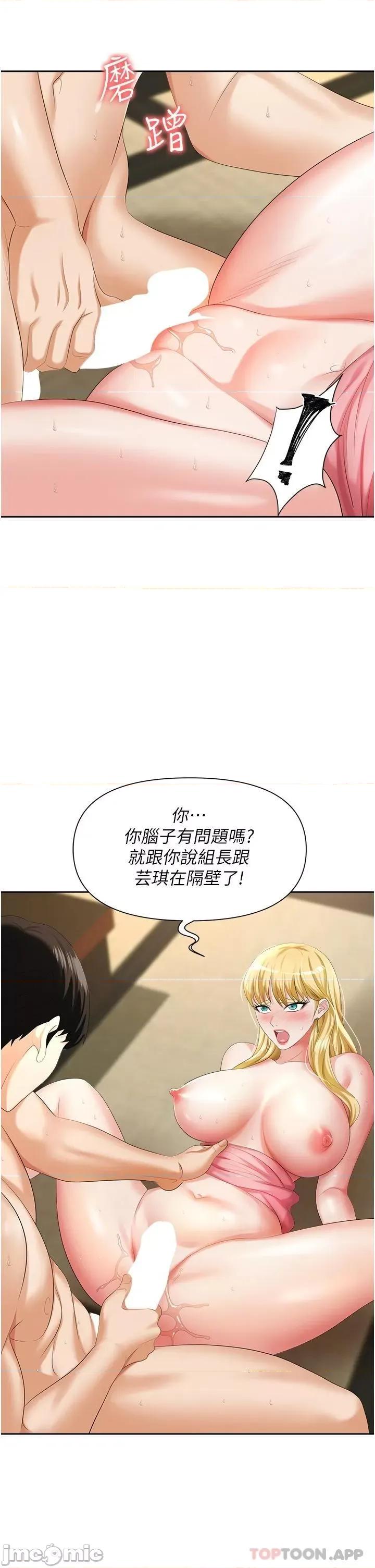 职场陷阱 职场陷阱-第6话 第21页
