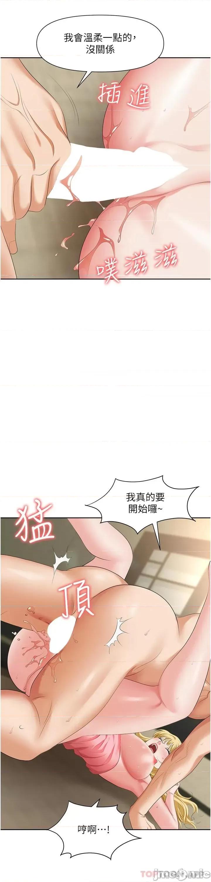 职场陷阱 职场陷阱-第6话 第23页