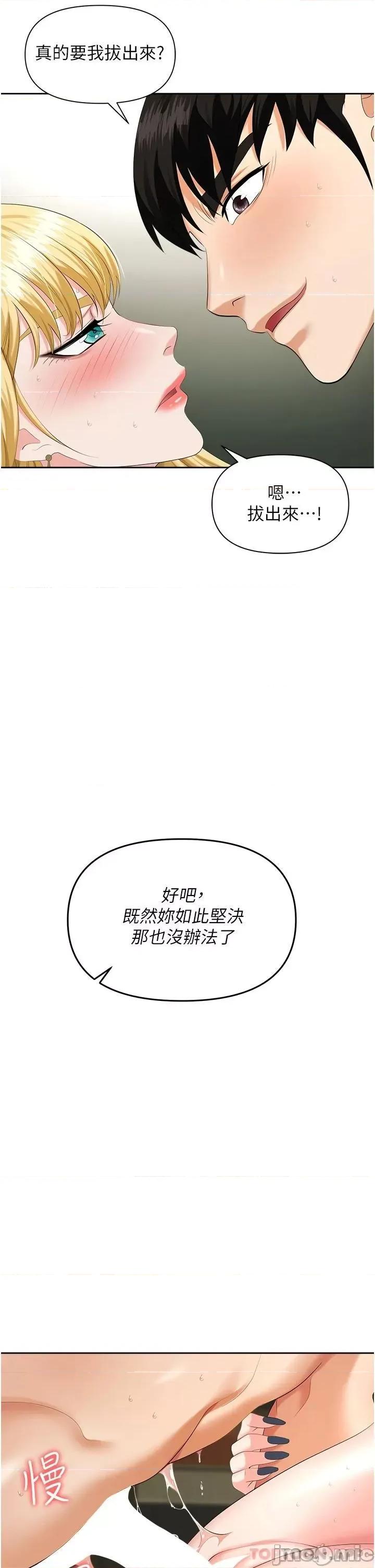 职场陷阱 职场陷阱-第6话 第26页
