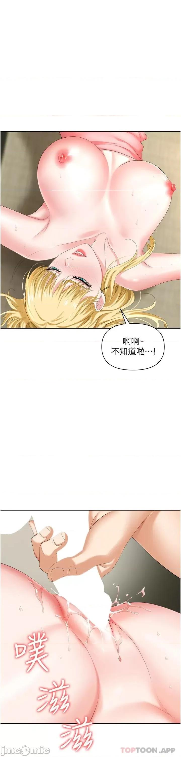 职场陷阱 职场陷阱-第6话 第33页