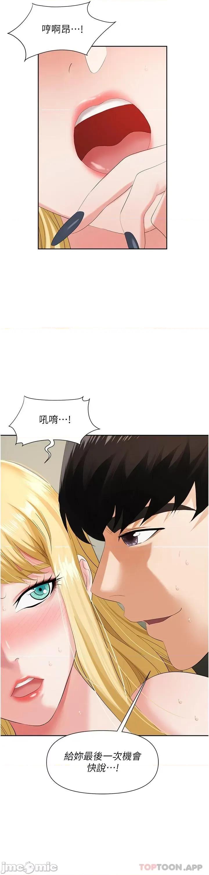 职场陷阱 职场陷阱-第6话 第35页