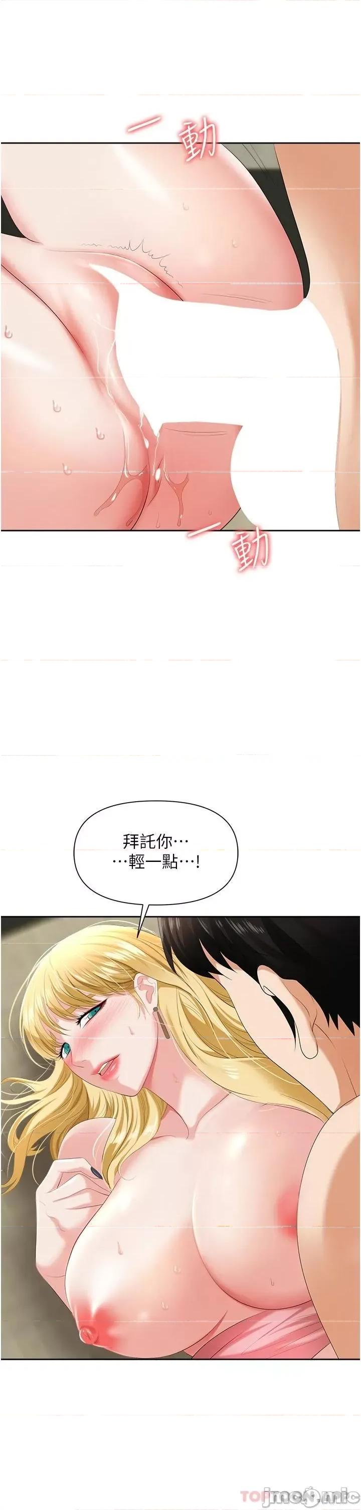 职场陷阱 职场陷阱-第6话 第36页
