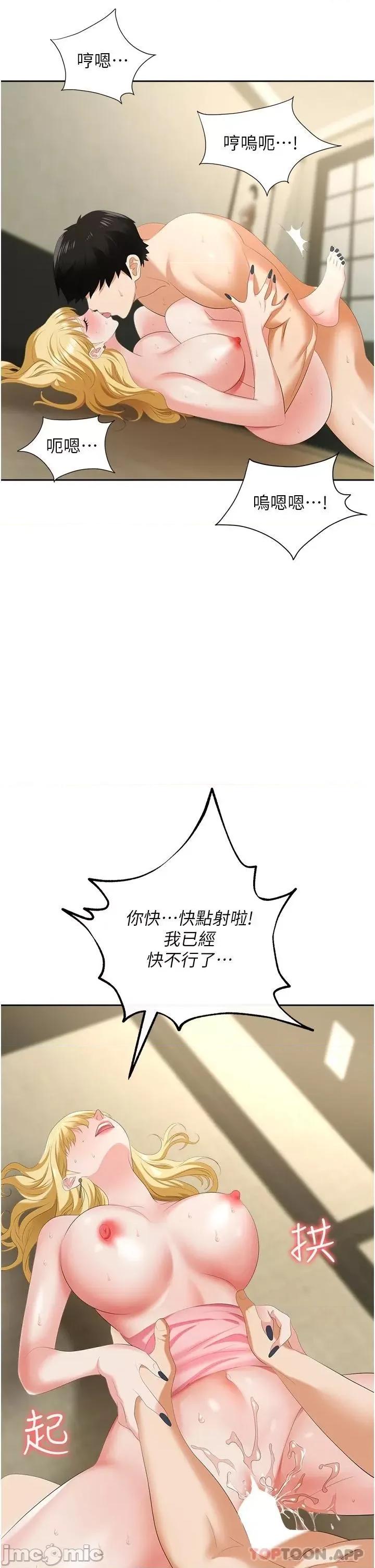 职场陷阱 职场陷阱-第6话 第41页
