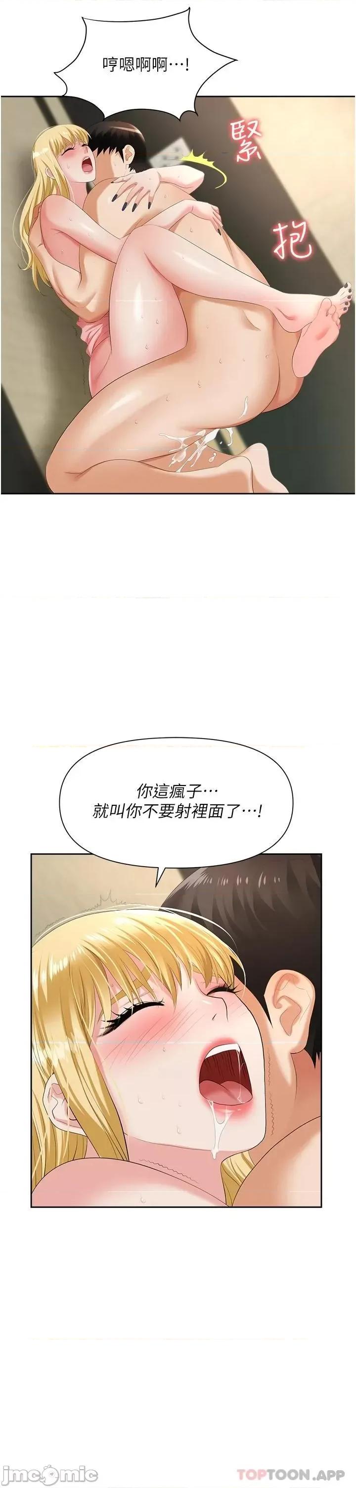 职场陷阱 职场陷阱-第6话 第44页
