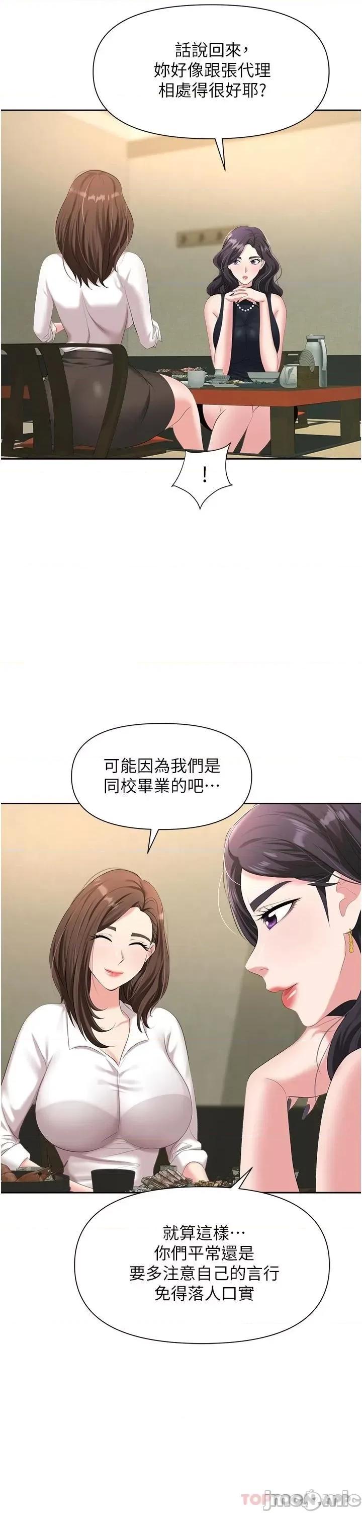 职场陷阱 职场陷阱-第6话 第47页