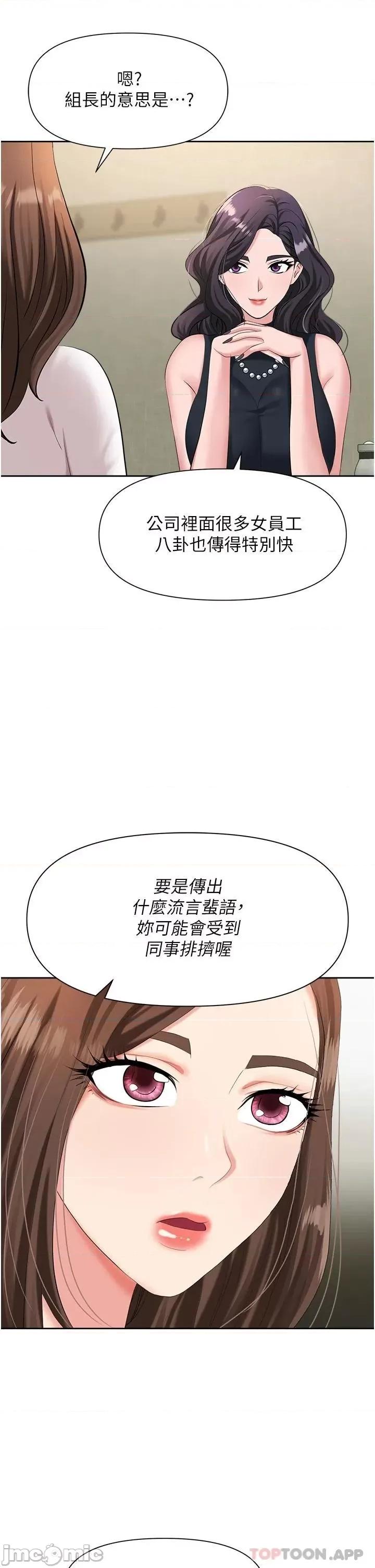 职场陷阱 职场陷阱-第6话 第48页
