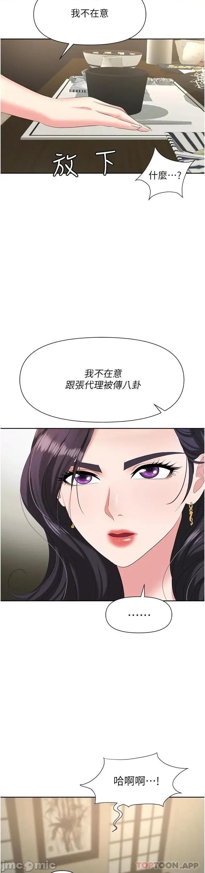 职场陷阱 职场陷阱-第6话 第49页