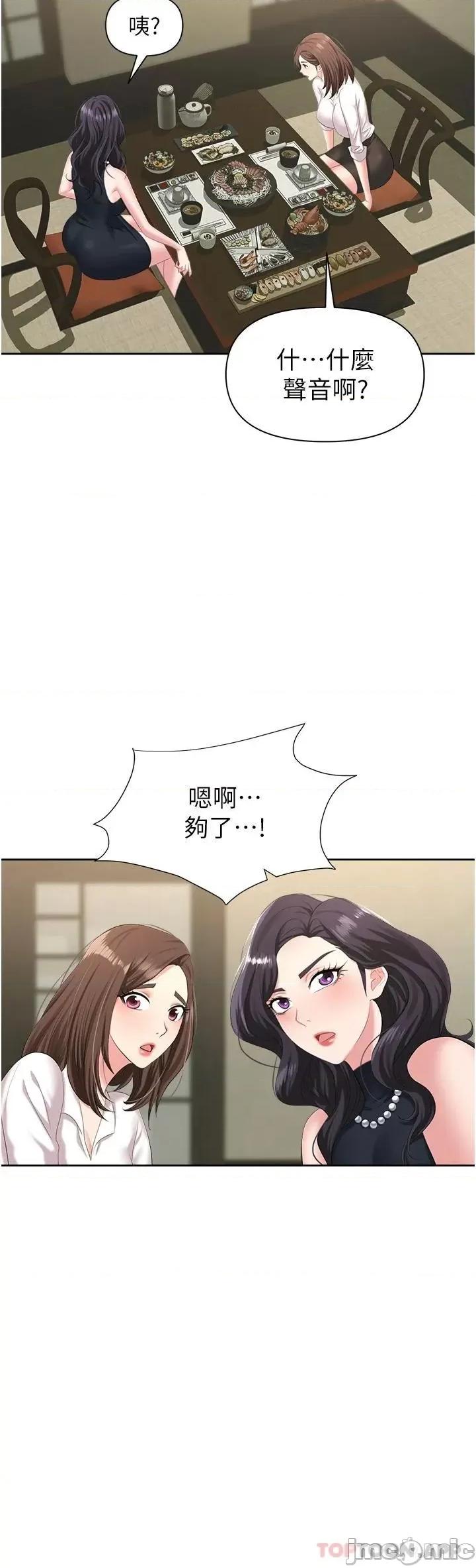 职场陷阱 职场陷阱-第6话 第50页