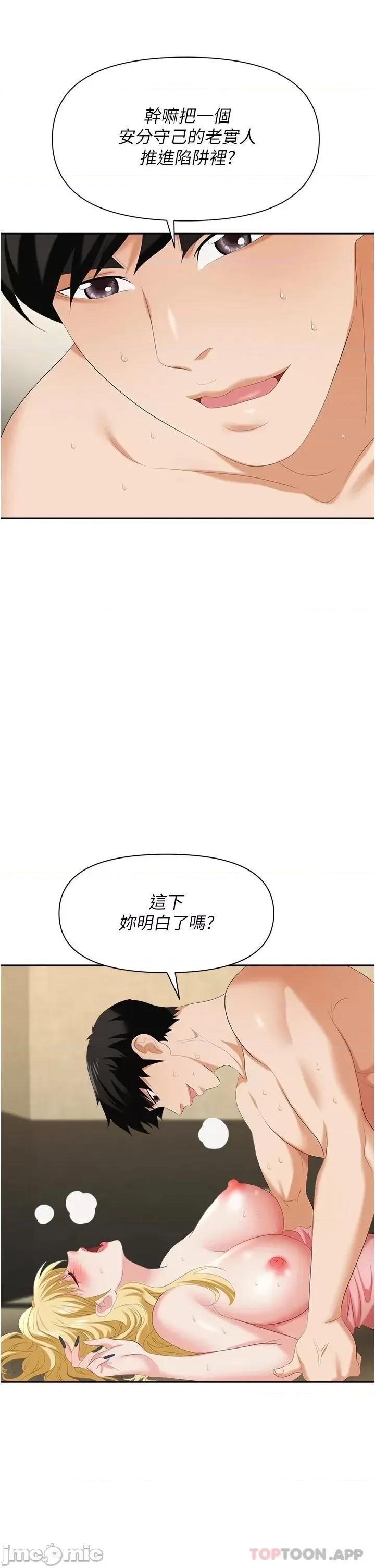 职场陷阱 职场陷阱-第6话 第55页
