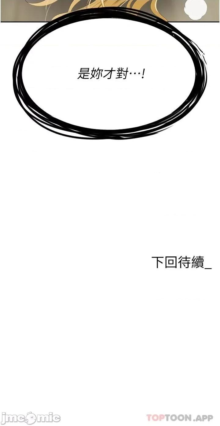 职场陷阱 职场陷阱-第6话 第58页