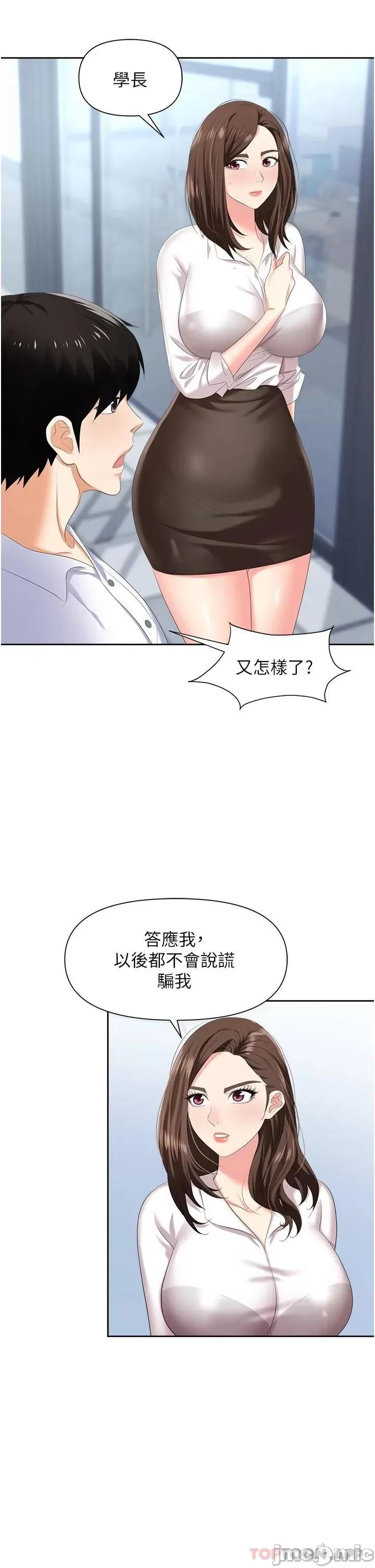 职场陷阱 职场陷阱-第7话 第21页