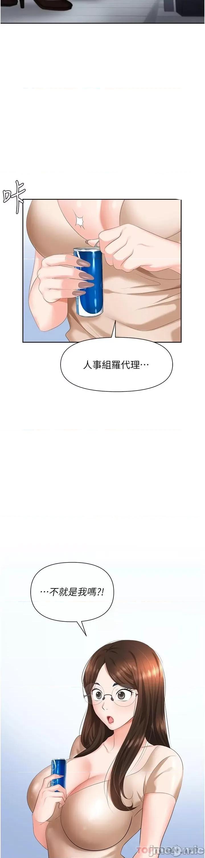 职场陷阱 职场陷阱-第7话 第24页
