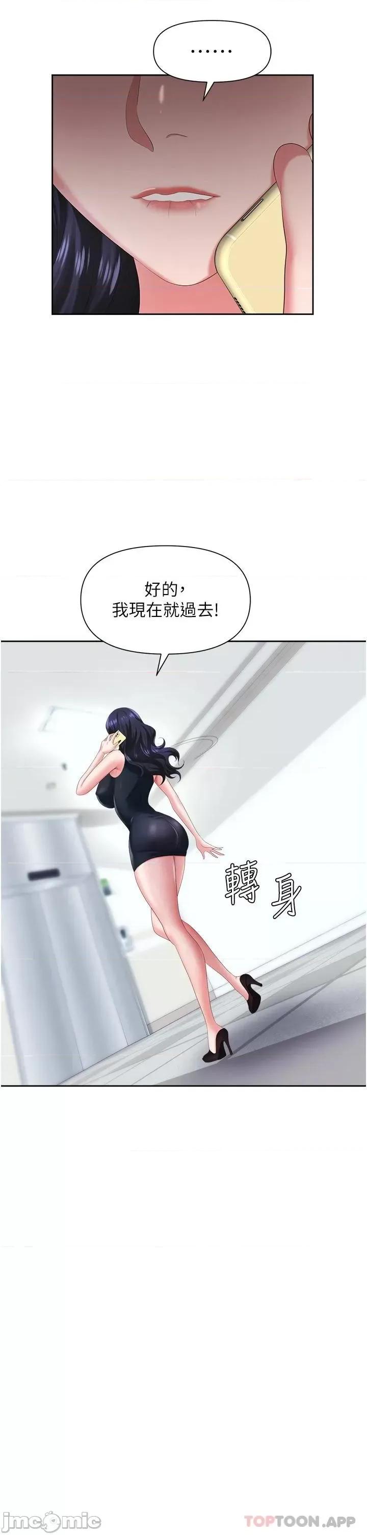 职场陷阱 职场陷阱-第7话 第29页