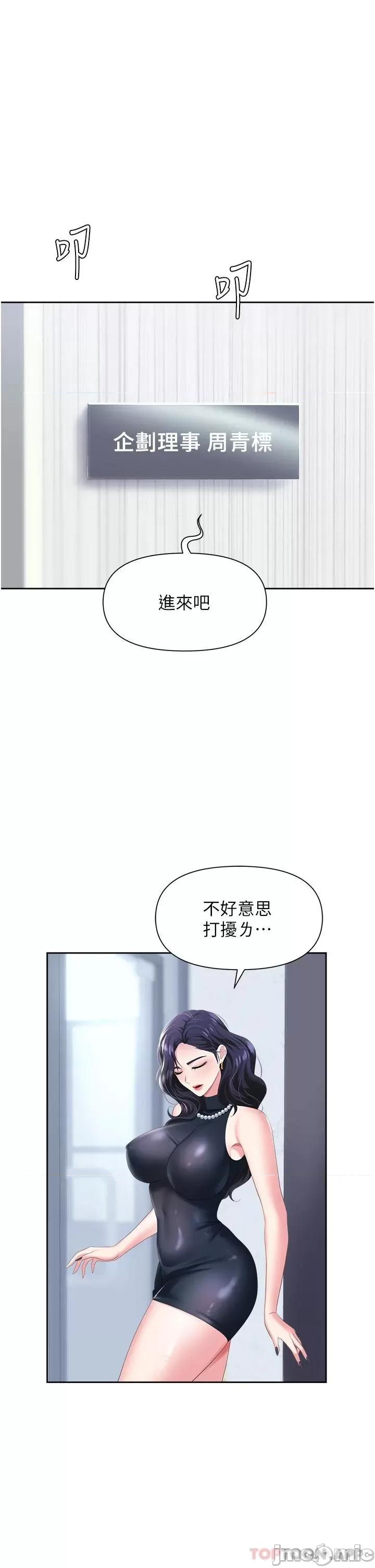 职场陷阱 职场陷阱-第7话 第30页