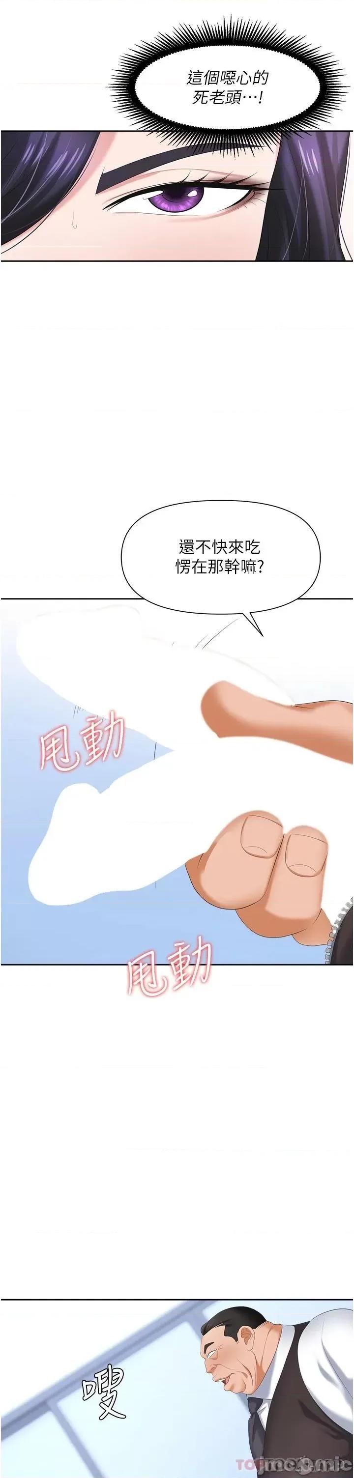 职场陷阱 职场陷阱-第7话 第34页