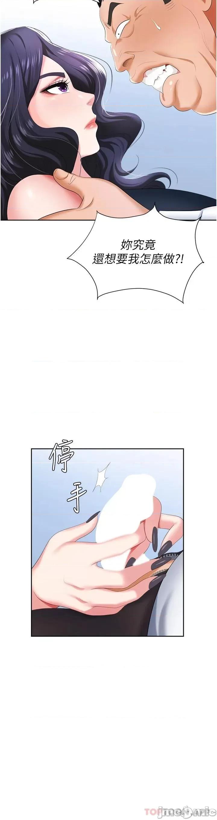 职场陷阱 职场陷阱-第7话 第40页