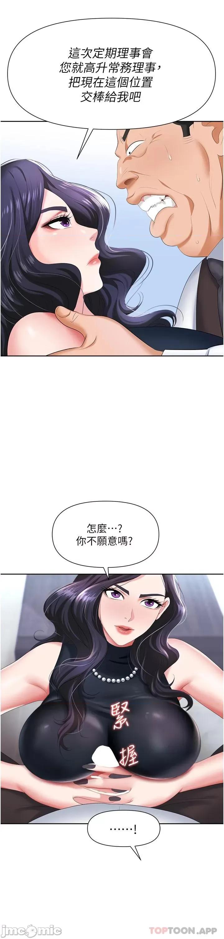 职场陷阱 职场陷阱-第7话 第41页
