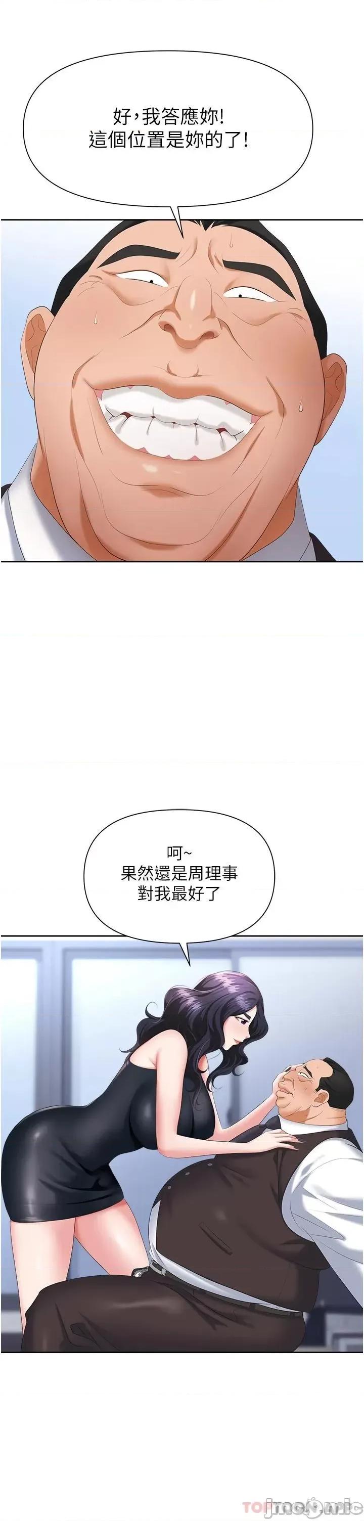 职场陷阱 职场陷阱-第7话 第42页