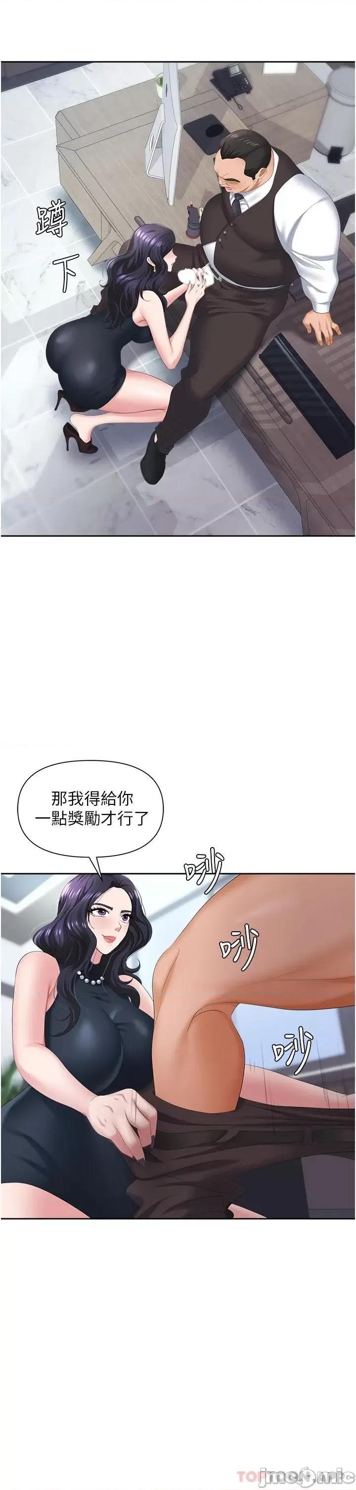 职场陷阱 职场陷阱-第7话 第43页