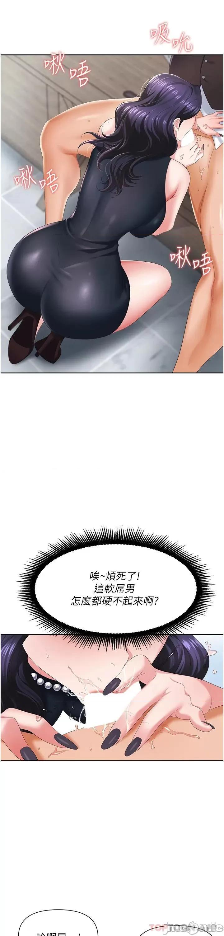 职场陷阱 职场陷阱-第7话 第45页