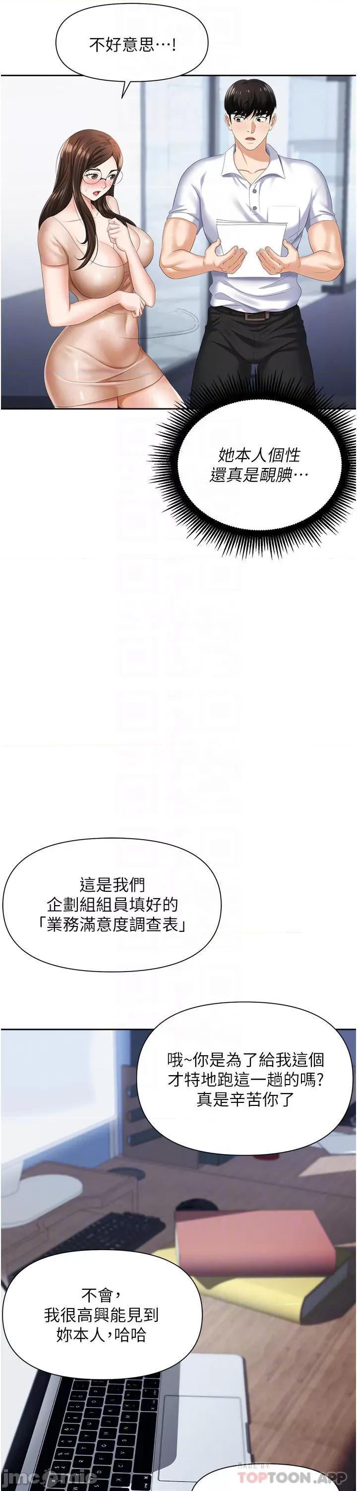 职场陷阱 职场陷阱-第8话 第10页
