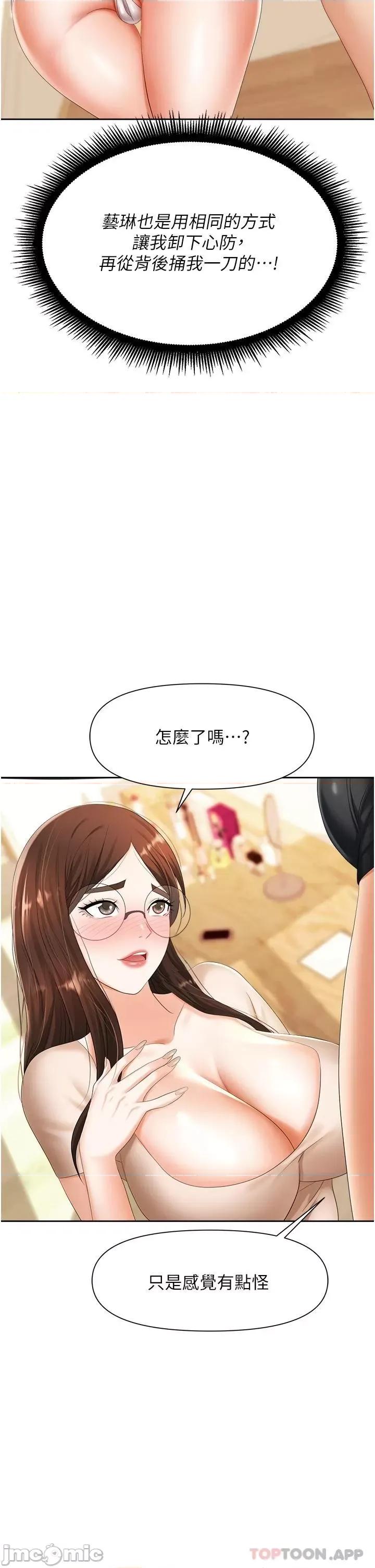 职场陷阱 职场陷阱-第8话 第46页