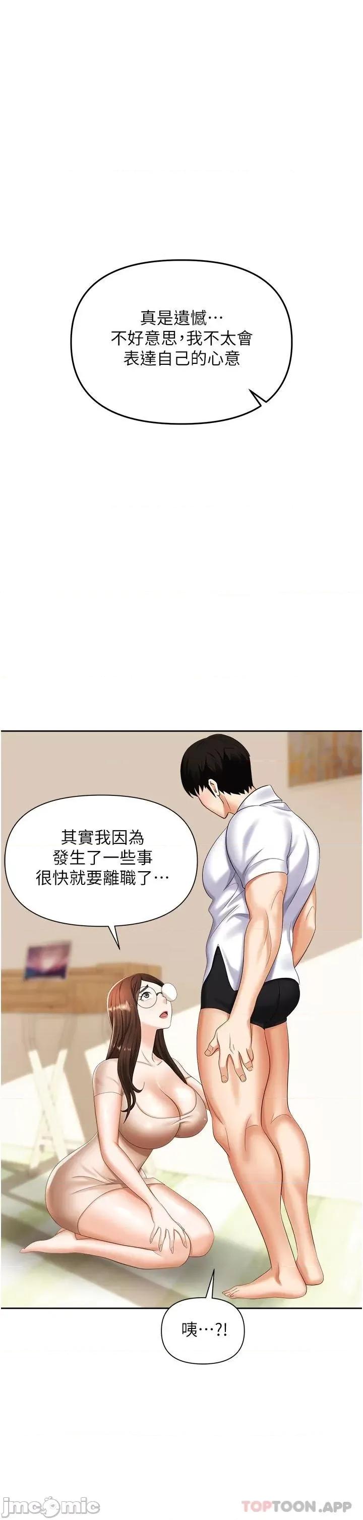 职场陷阱 职场陷阱-第9话 第1页