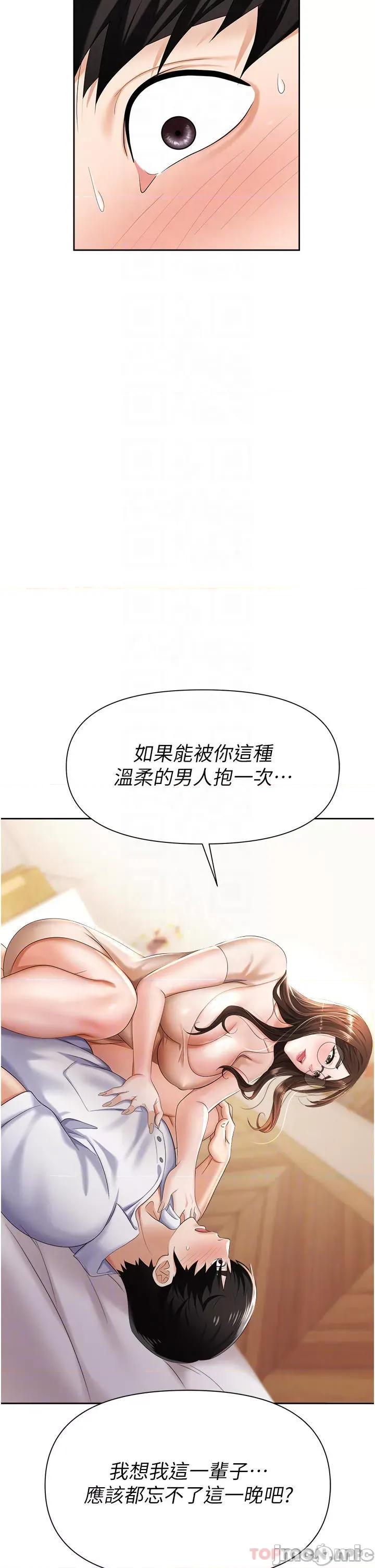 职场陷阱 职场陷阱-第9话 第4页