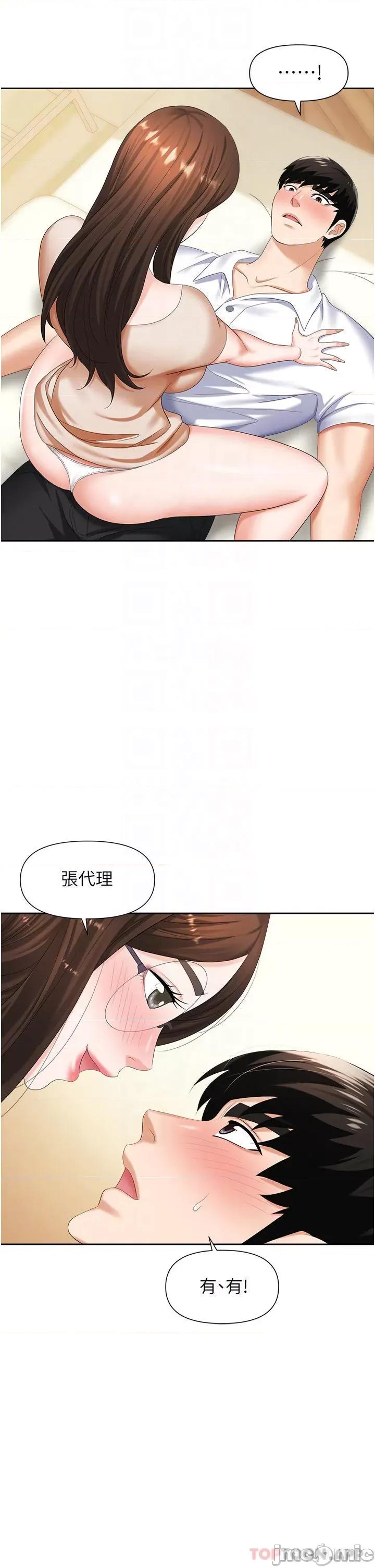 职场陷阱 职场陷阱-第9话 第6页
