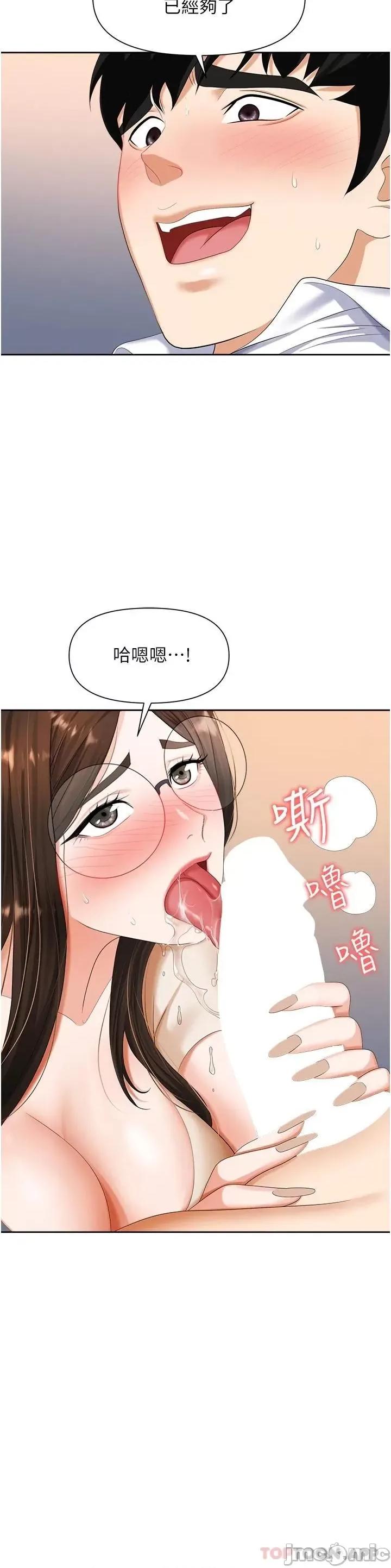 职场陷阱 职场陷阱-第9话 第13页