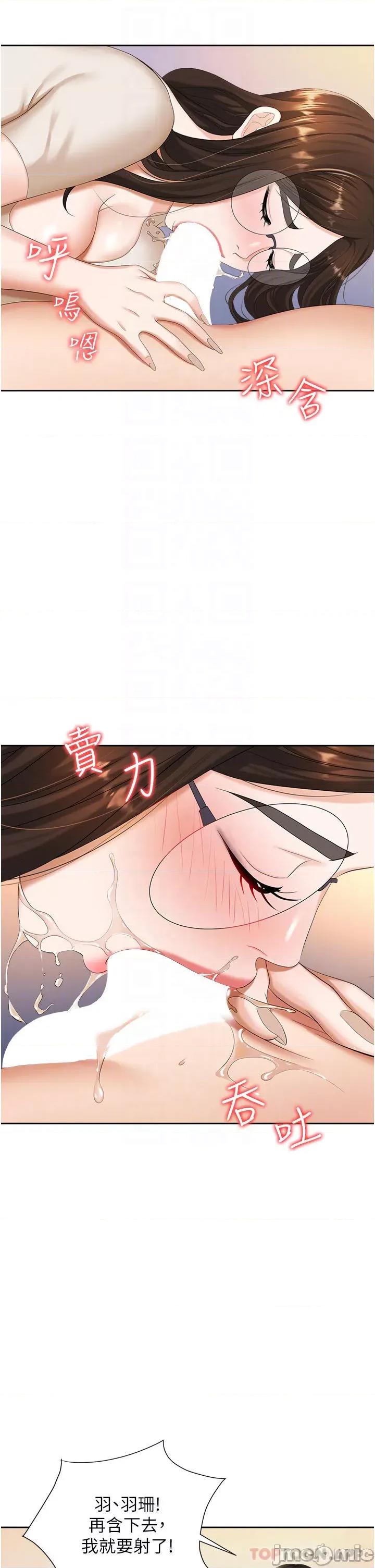 职场陷阱 职场陷阱-第9话 第14页