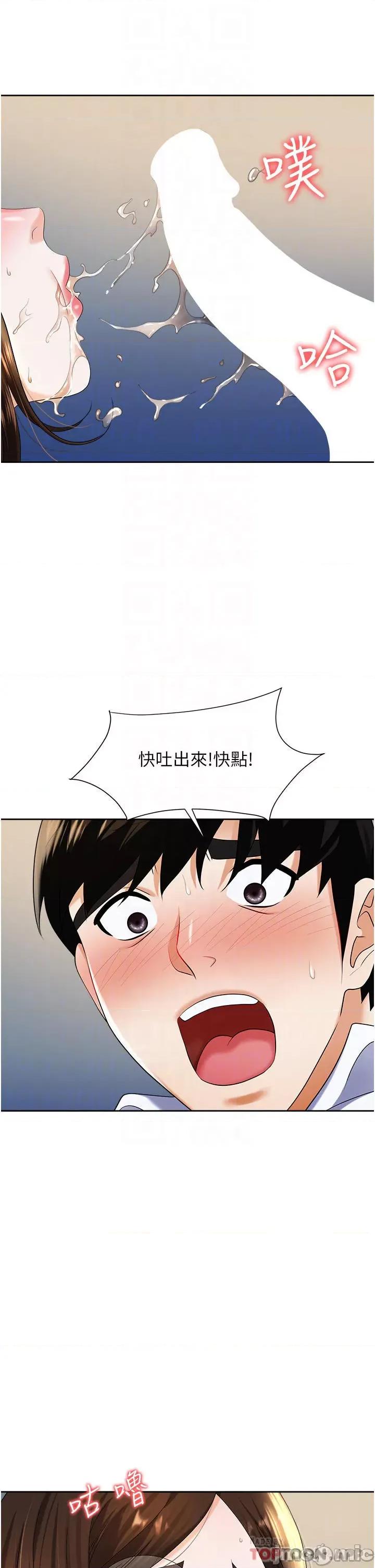 职场陷阱 职场陷阱-第9话 第18页